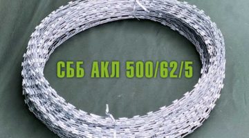 Спиральный барьер безопасности СББ АКЛ 500/62/5