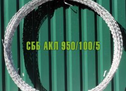 Спиральный барьер безопасности СББ АКЛ 950/100/5