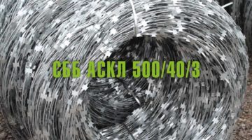 Спиральный барьер безопасности СББ АСКЛ 500/40/3