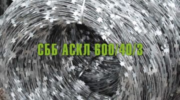 Спиральный барьер безопасности СББ АСКЛ 600/40/3