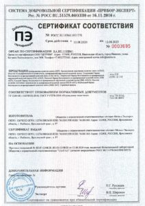 Сертификат соответствия на армированную колючую ленту и изделия из армированной колючей ленты №РОСС RU.НВ61.Н11776 Срок действия с 13.08.2020 по 12.08.2023
