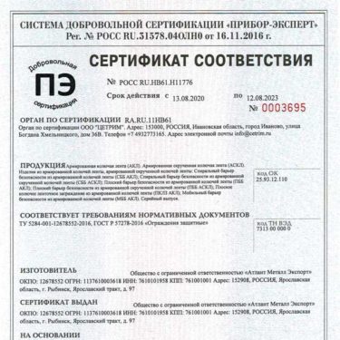 Сертификат соответствия на армированную колючую ленту и изделия из нее
