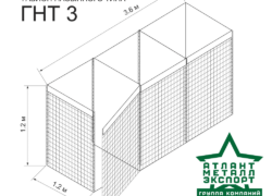 Габион насыпного типа ГНТ-3