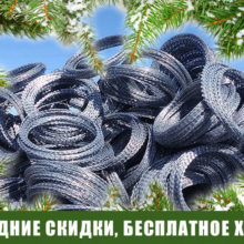 Только до конца декабря — сезонные скидки и бесплатное хранение